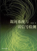 混沌系统与弱信号检测