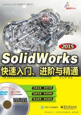 SolidWorks 2015快速