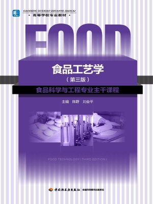 食品工艺学