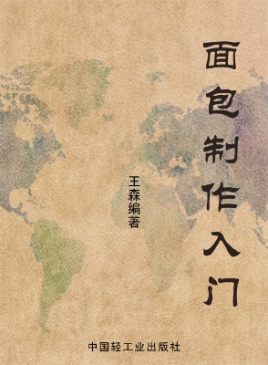 面包制作入门