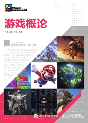 游戏概论