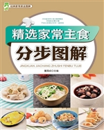 精选家常主食分步图解