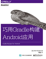 巧用Gradle构建Androi