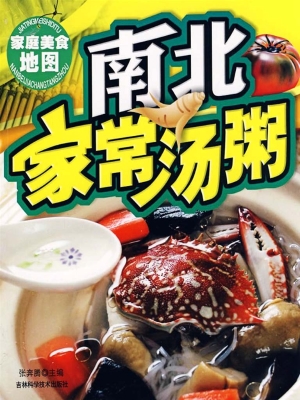 南北家常汤粥
