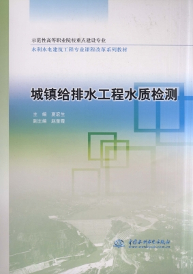 城镇给排水工程水质检