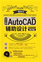中文版AutoCAD 2015辅