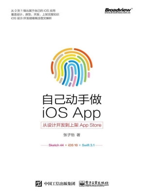 自己动手做iOS App—