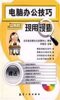 电脑办公技巧现用现查