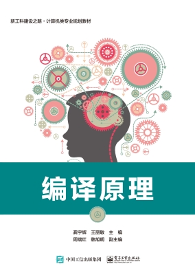 编译原理