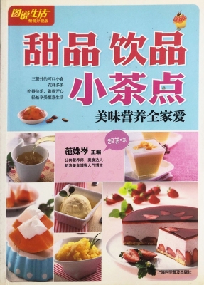 甜品 饮品 小茶点