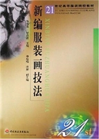 新编服装画技法