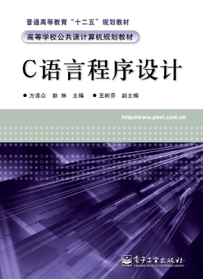 C语言程序设计