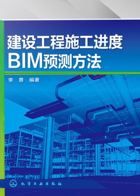 建设工程施工进度BIM