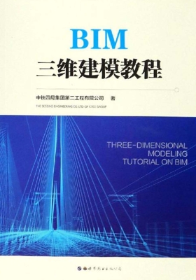 BIM三维建模教程
