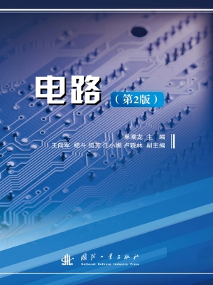 电路