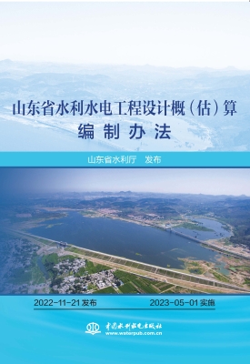 山东省水利水电工程设