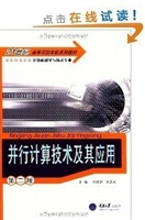 并行计算技术及其应用
