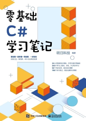 零基础C#学习笔记