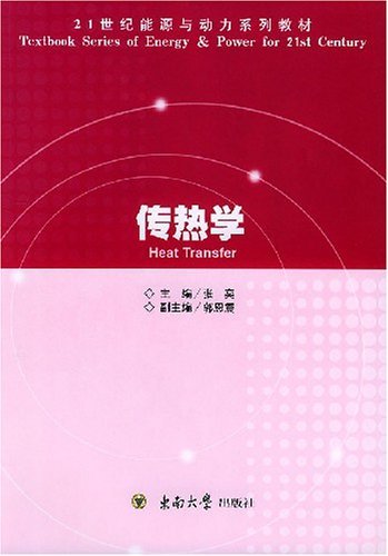 传热学