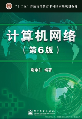 计算机网络
