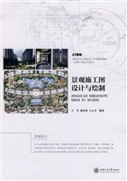 景观施工图识图与绘制