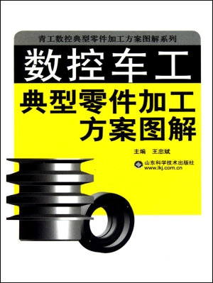 数控车工典型零件加工