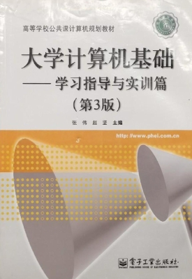 大学计算机基础——学