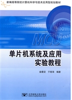 单片机系统及应用实验