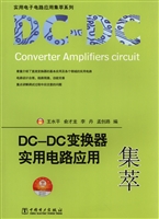 DC-DC变换器实用电路