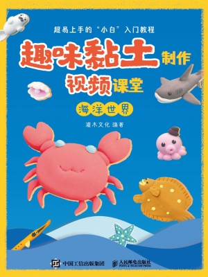 趣味黏土制作视频课堂