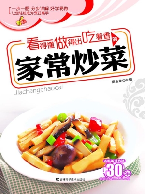看得懂、做得出、吃着