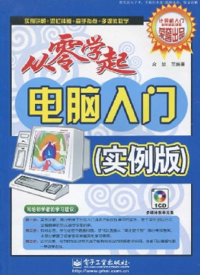 电脑入门（实例版）