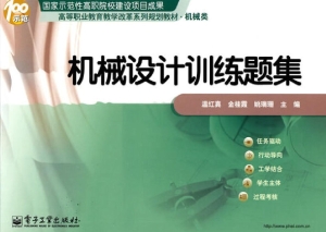 机械设计训练题集