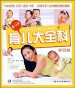 0～1岁育儿大全科