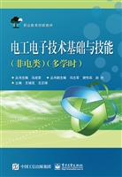 电工电子技术基础与技