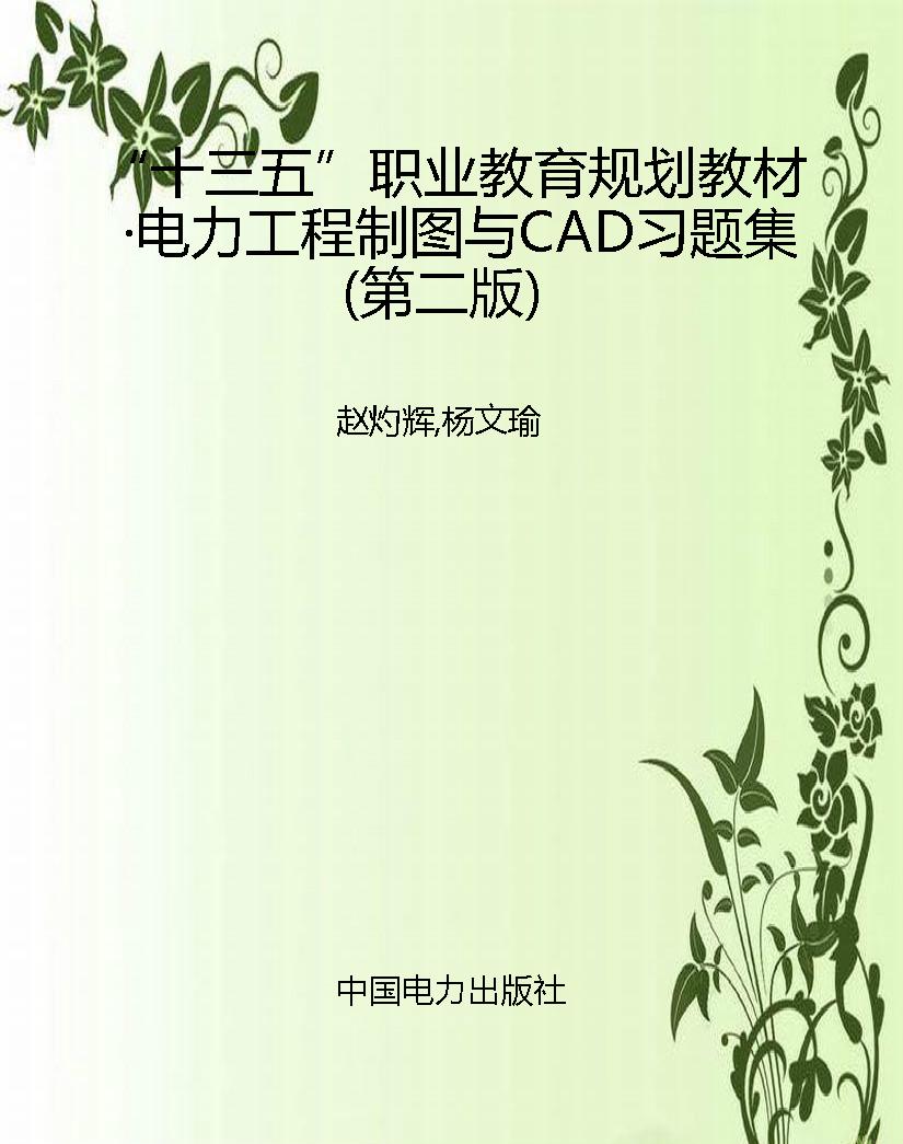 “十三五”职业教育规