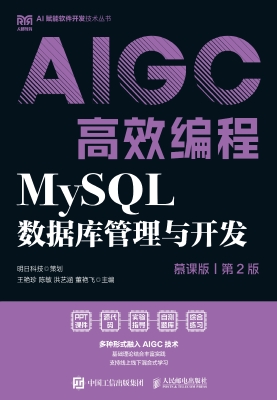 MySQL数据库管理与开
