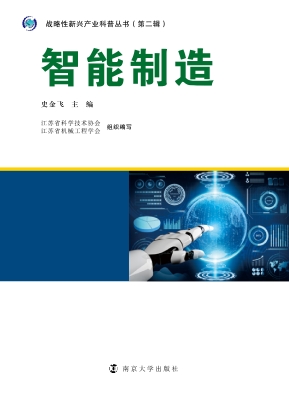 智能制造