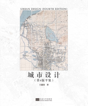 城市设计