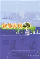 智能家居设计与施工