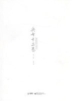 兵书十二卷：摄影器材与