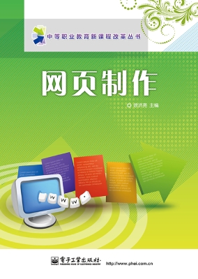 网页制作