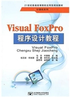 Visual FoxPro程序设