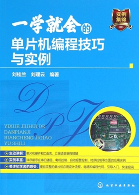 一学就会的单片机编程