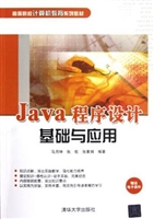 Java程序设计基础与应