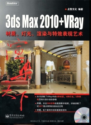 3ds Max 2010+VRay材