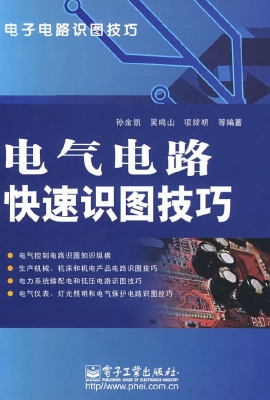 电气电路快速识图技巧