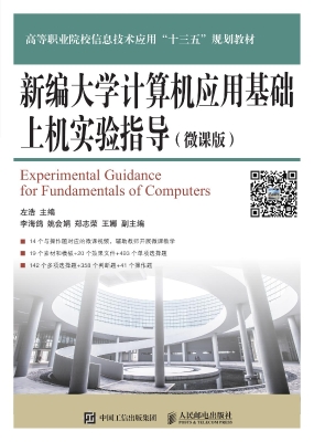 新编大学计算机应用基