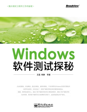 Windows软件测试探秘