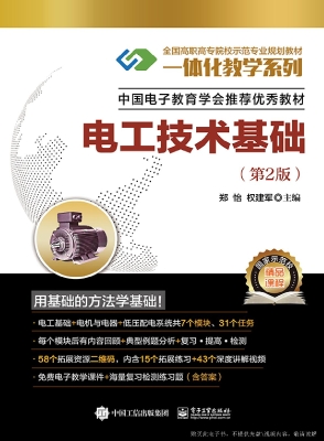 电工技术基础